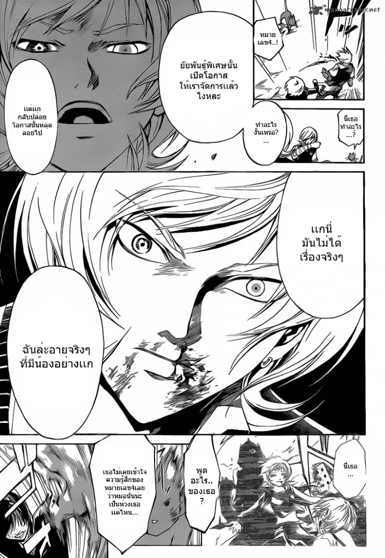 Code Breaker - หน้า 13