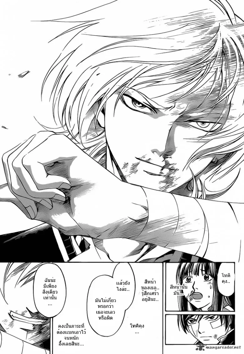 Code Breaker - หน้า 15