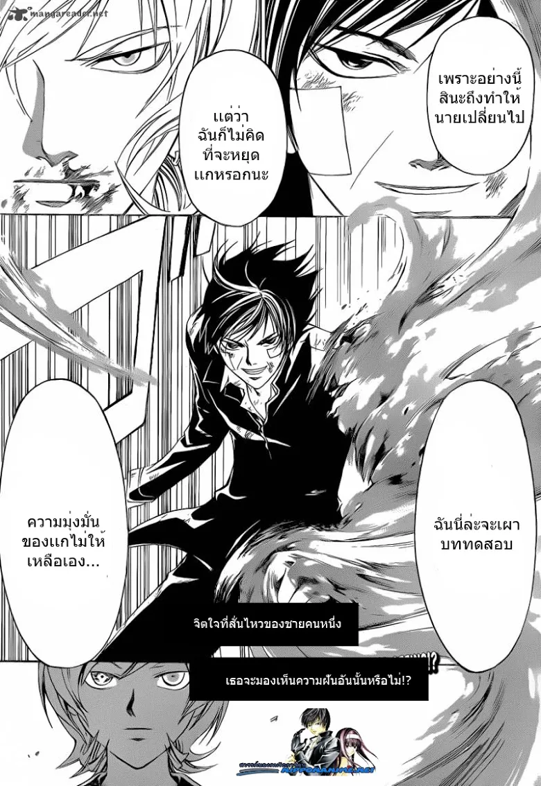 Code Breaker - หน้า 19