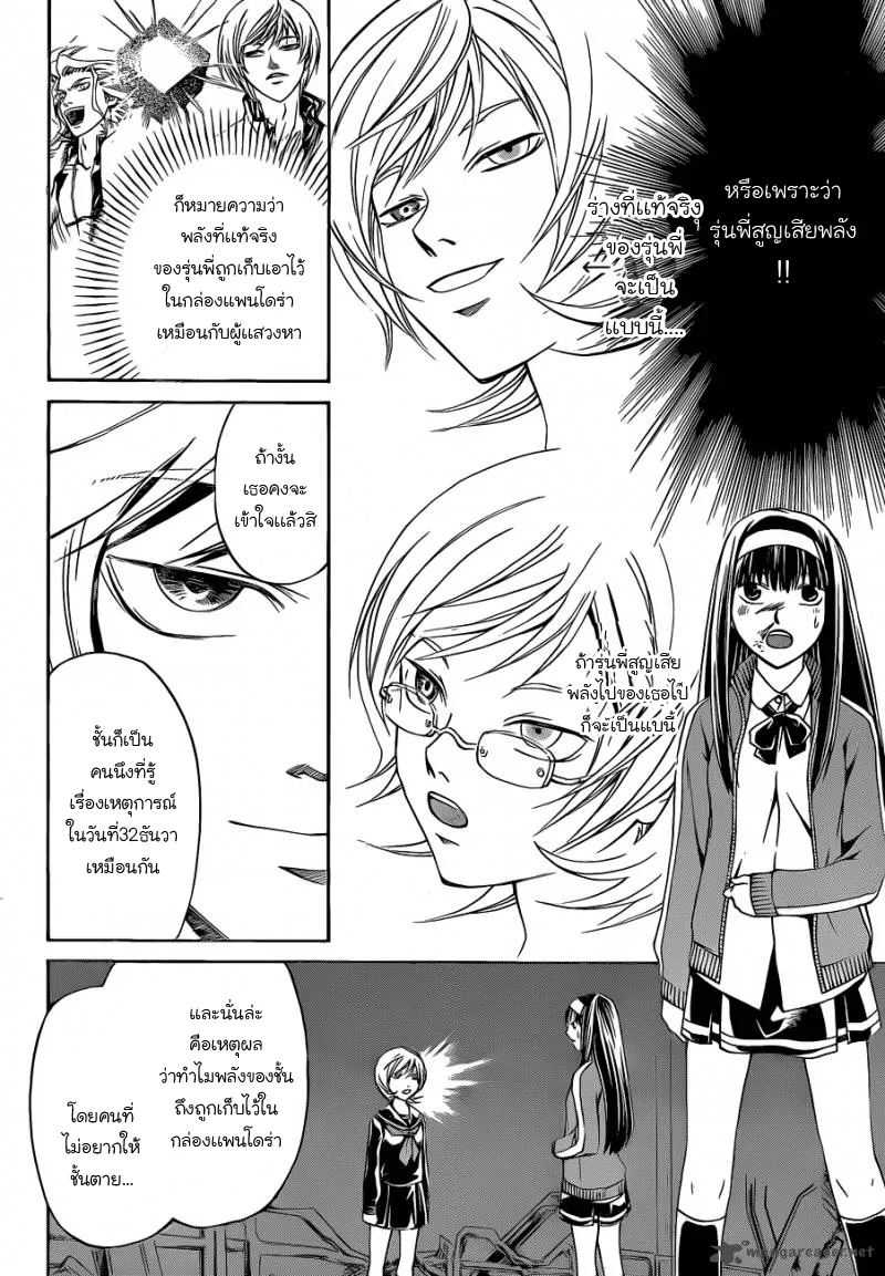 Code Breaker - หน้า 6