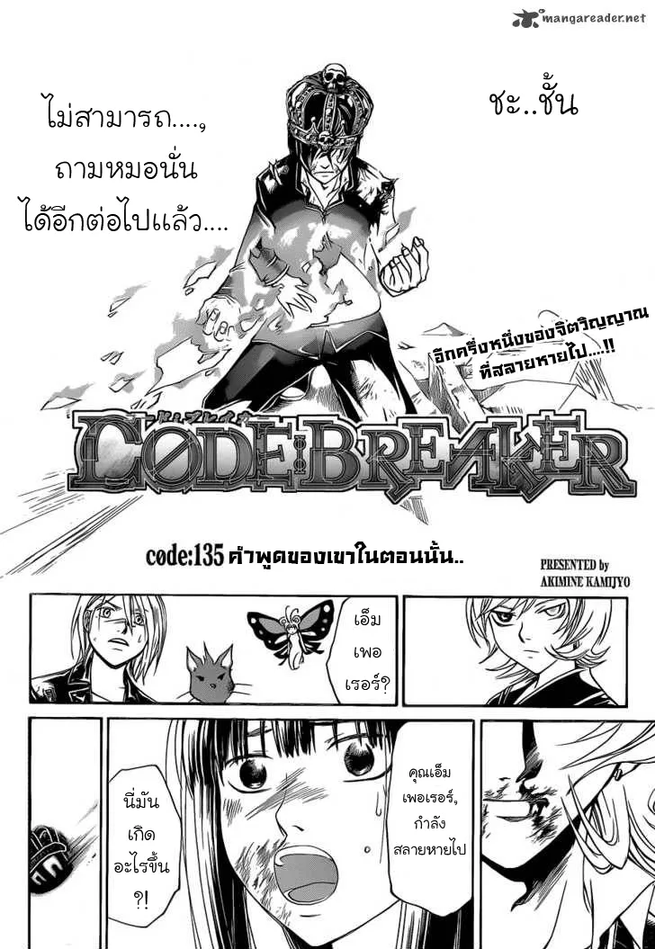 Code Breaker - หน้า 1