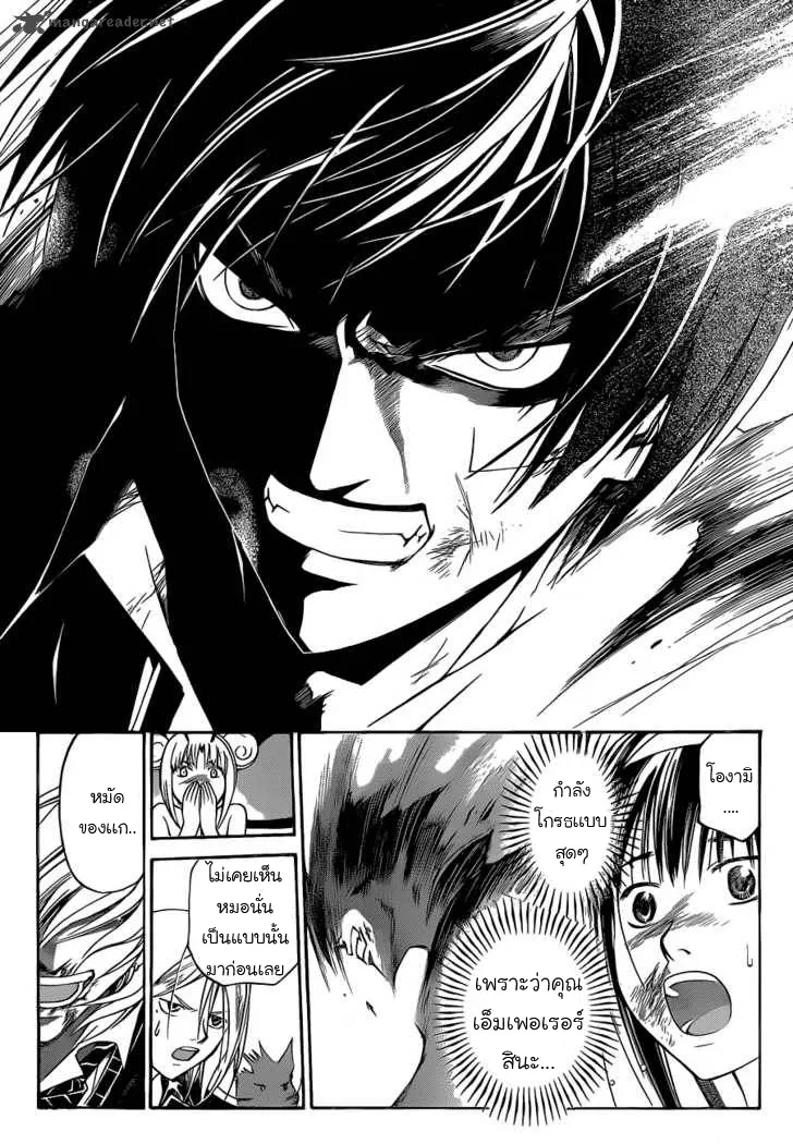 Code Breaker - หน้า 3