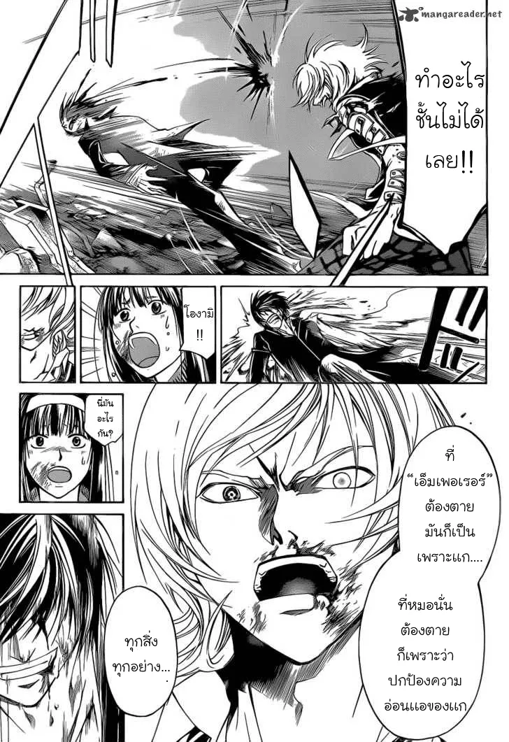 Code Breaker - หน้า 4