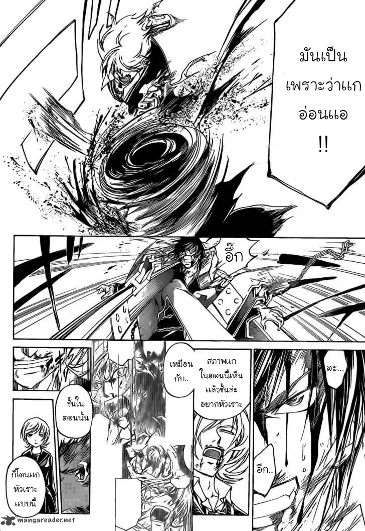 Code Breaker - หน้า 9