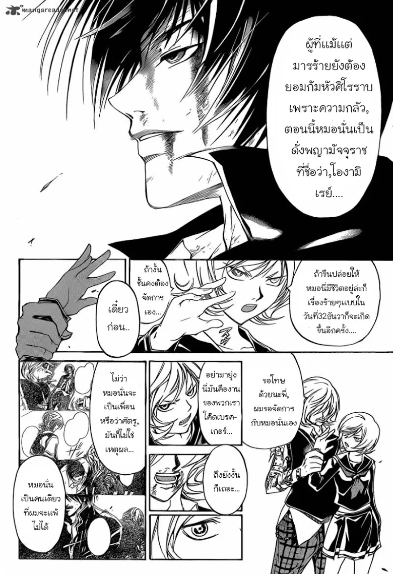 Code Breaker - หน้า 10