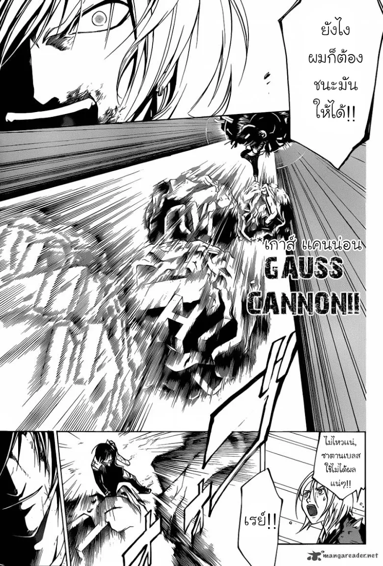 Code Breaker - หน้า 11