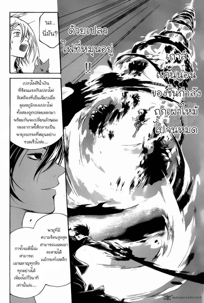 Code Breaker - หน้า 17