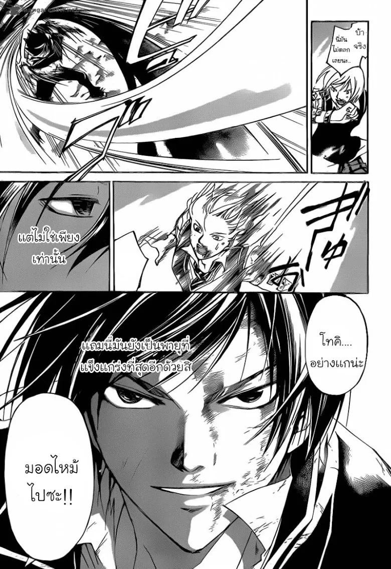 Code Breaker - หน้า 18