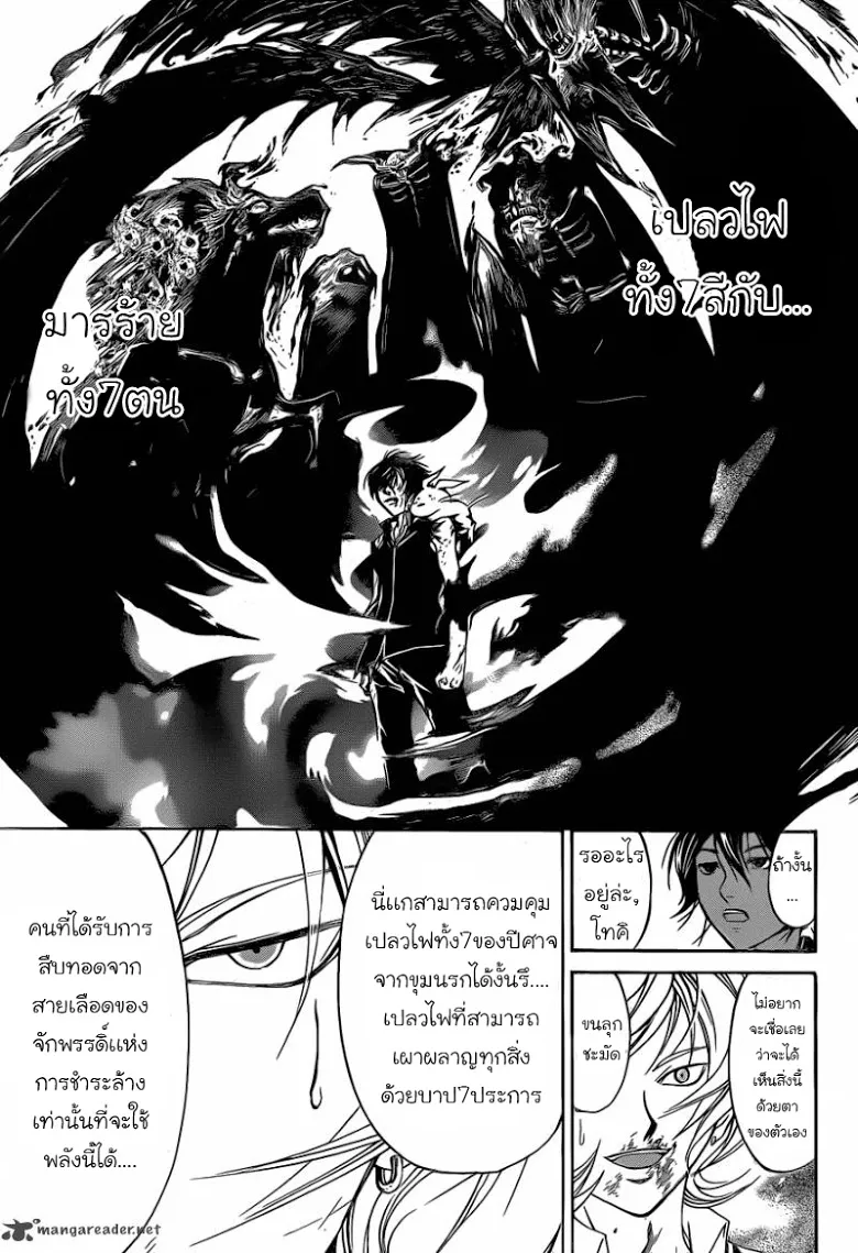 Code Breaker - หน้า 4