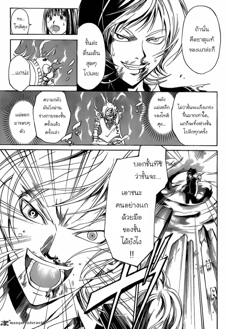 Code Breaker - หน้า 6