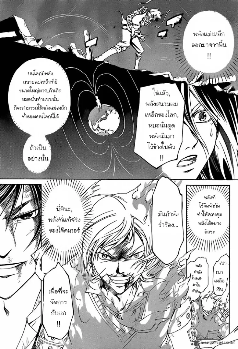 Code Breaker - หน้า 12