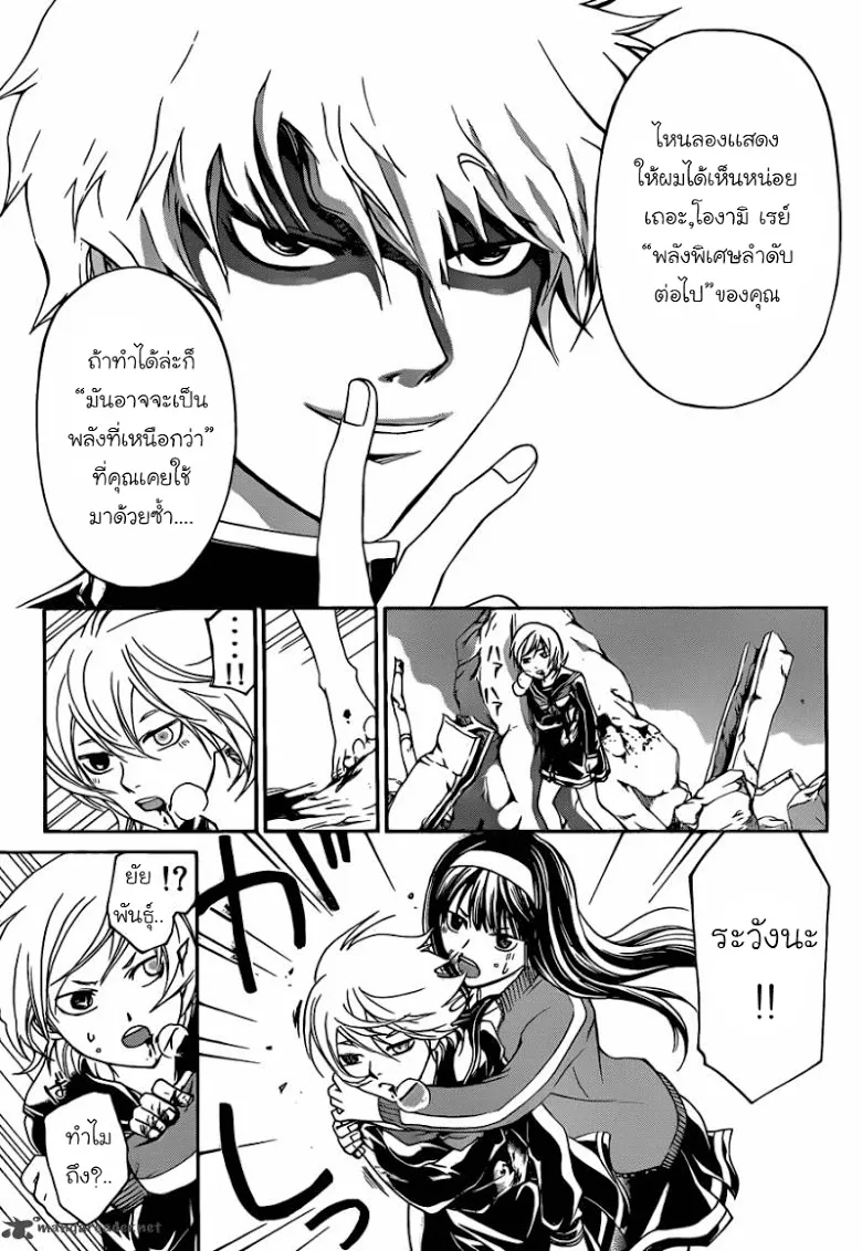 Code Breaker - หน้า 14