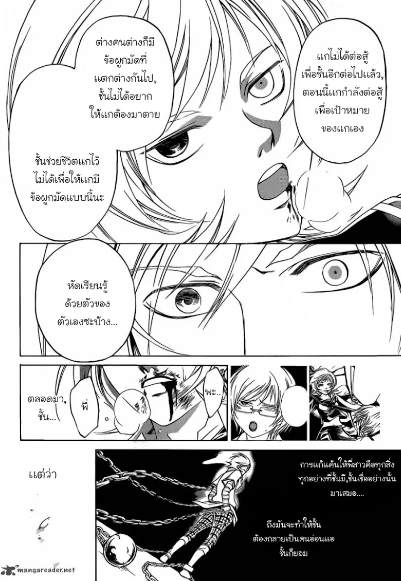 Code Breaker - หน้า 5