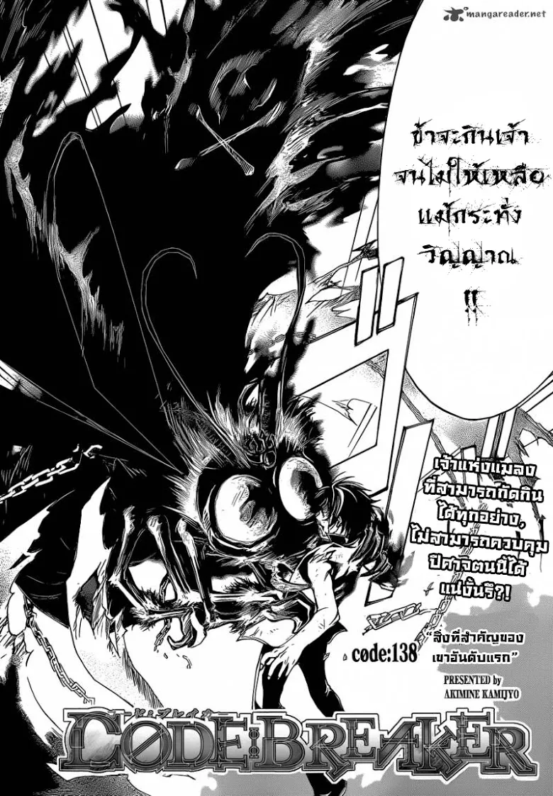 Code Breaker - หน้า 1