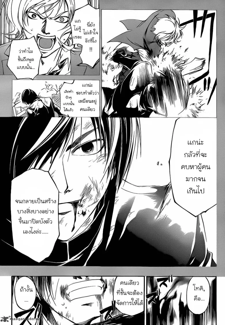 Code Breaker - หน้า 10