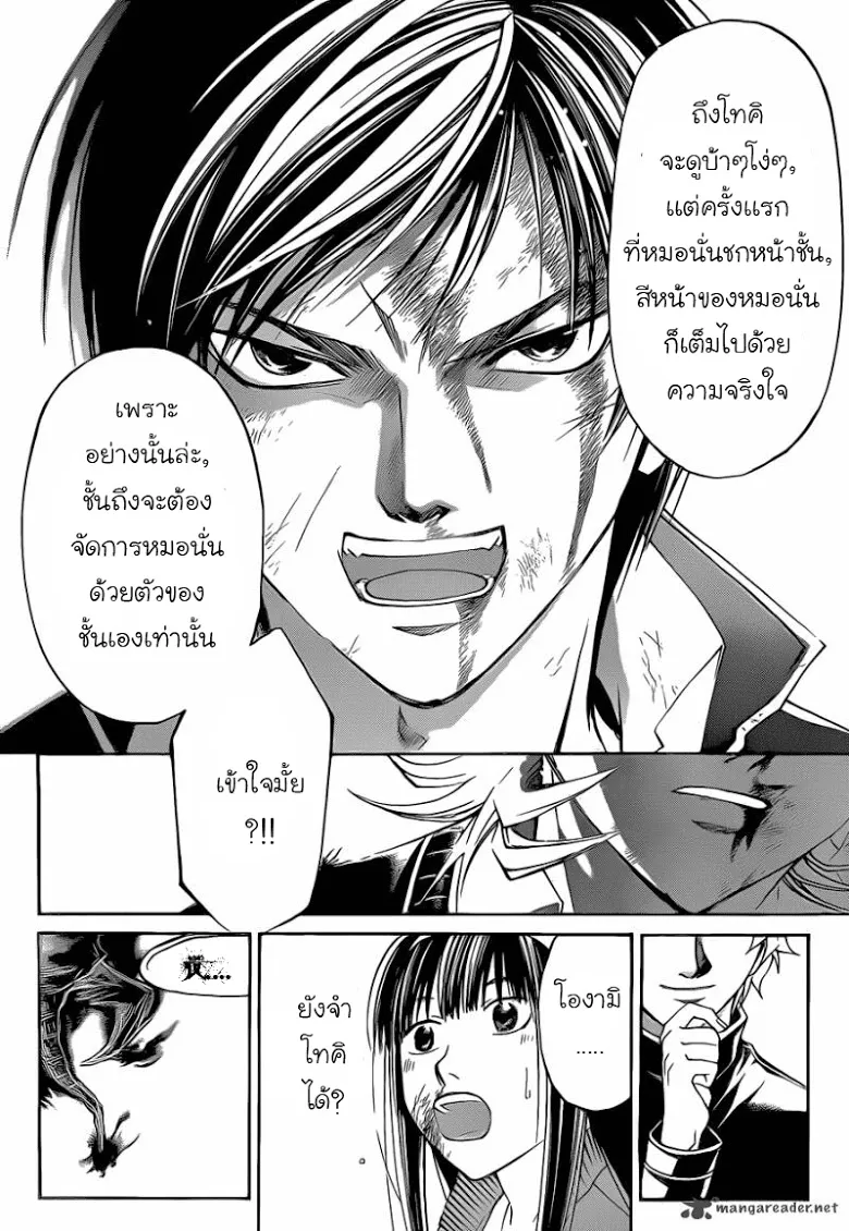 Code Breaker - หน้า 13