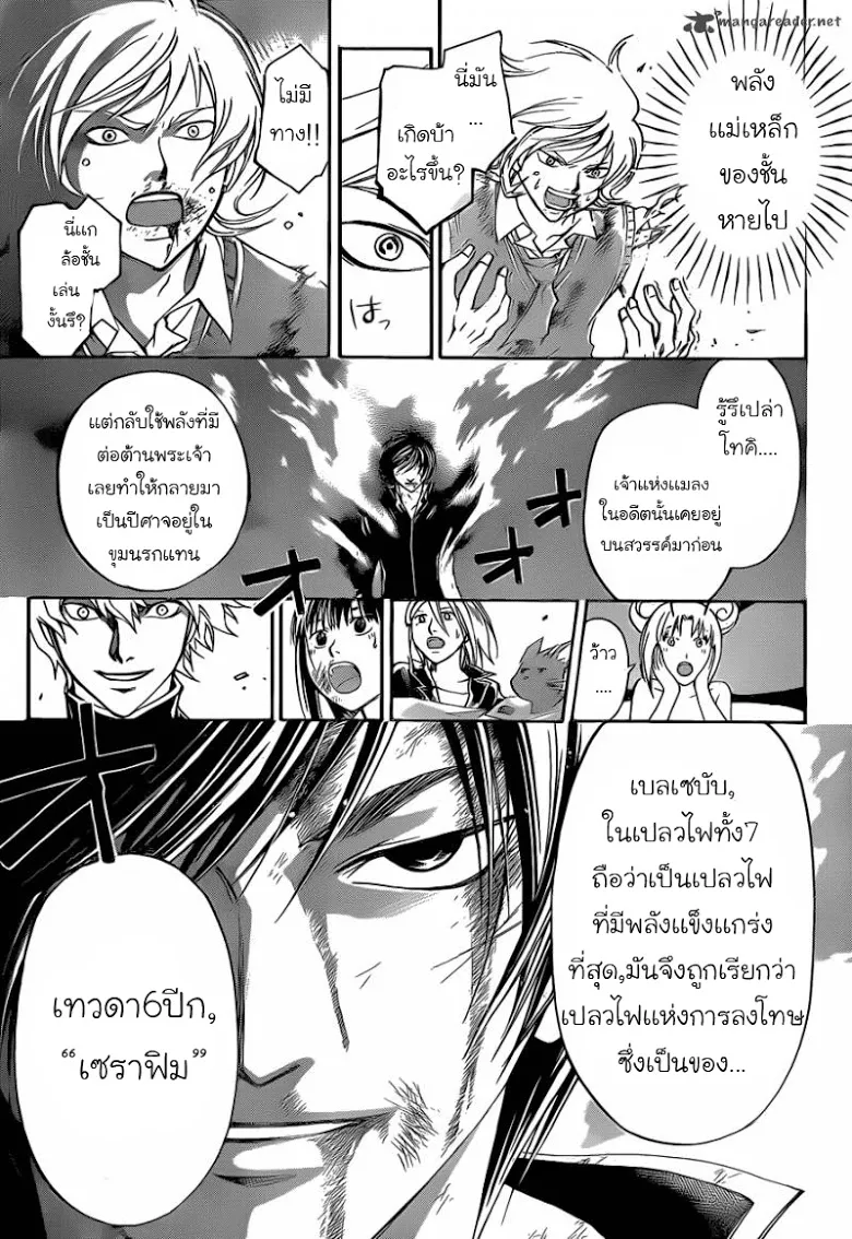 Code Breaker - หน้า 18