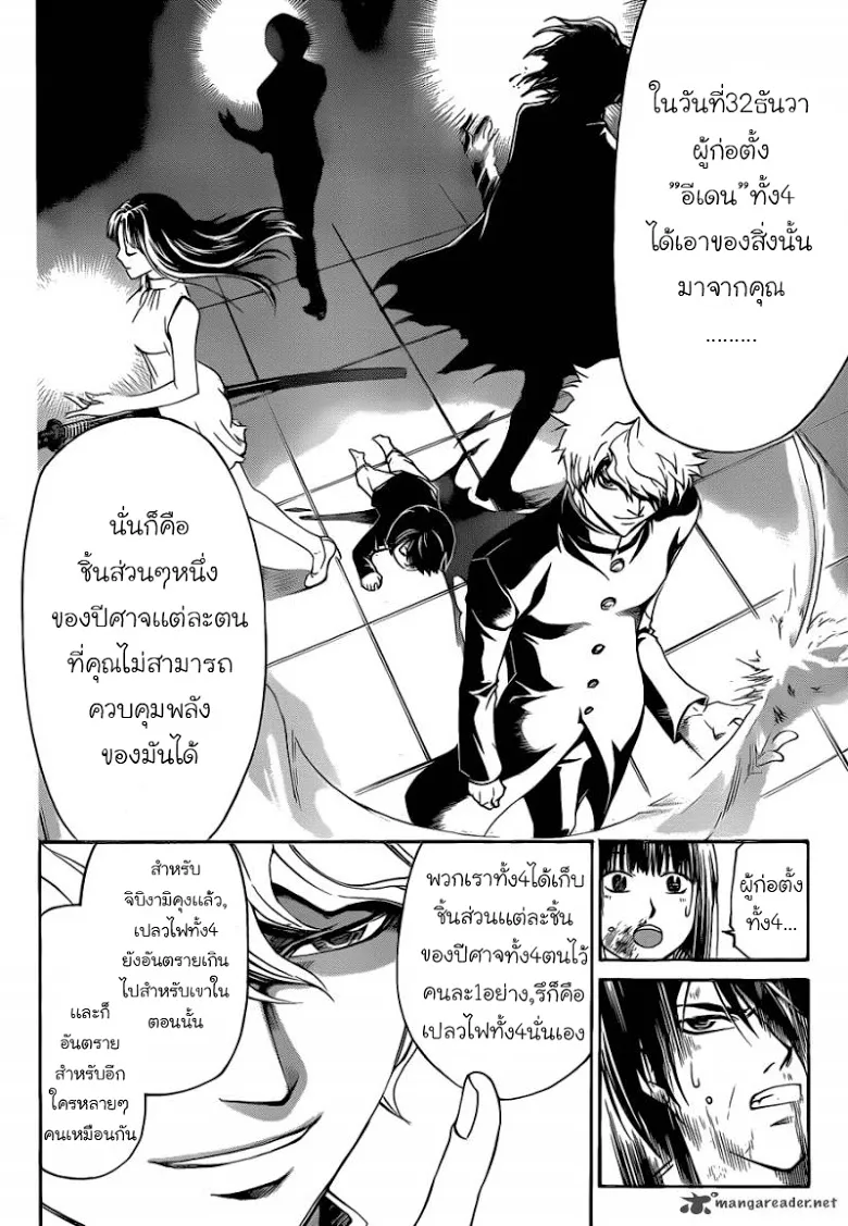 Code Breaker - หน้า 5