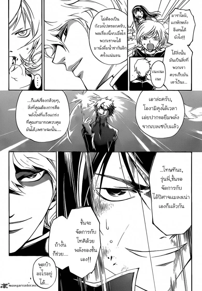 Code Breaker - หน้า 6