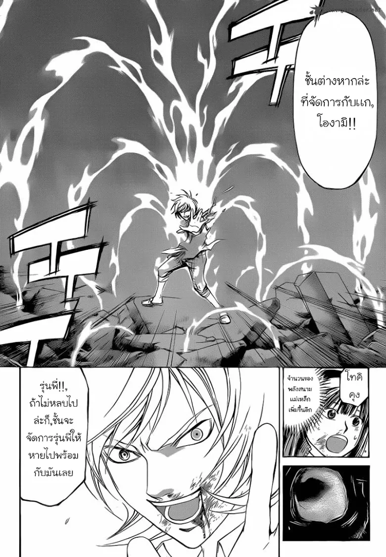 Code Breaker - หน้า 7