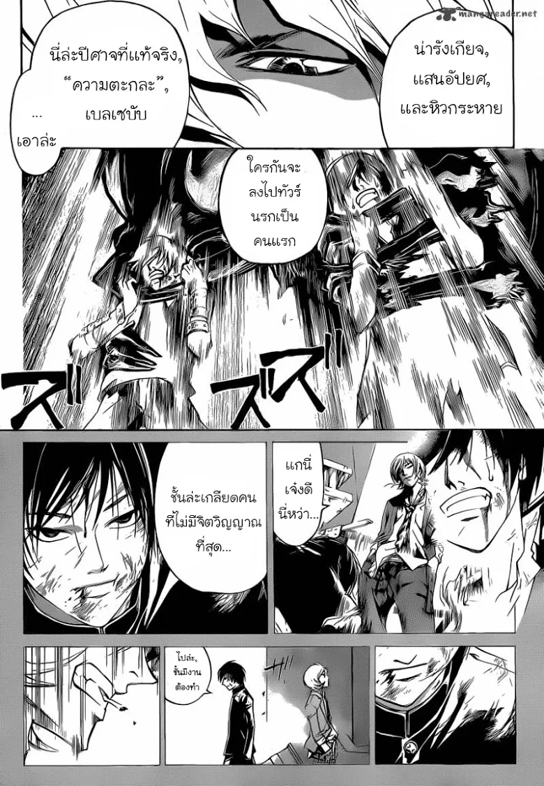 Code Breaker - หน้า 9