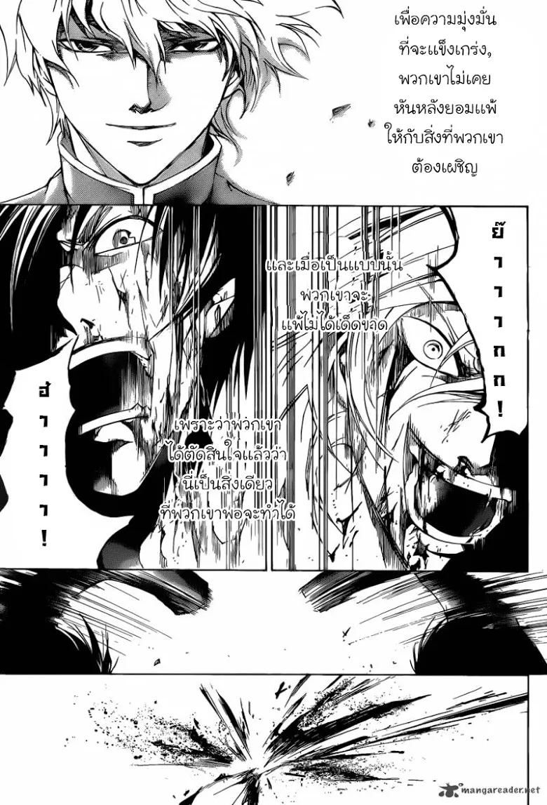 Code Breaker - หน้า 17