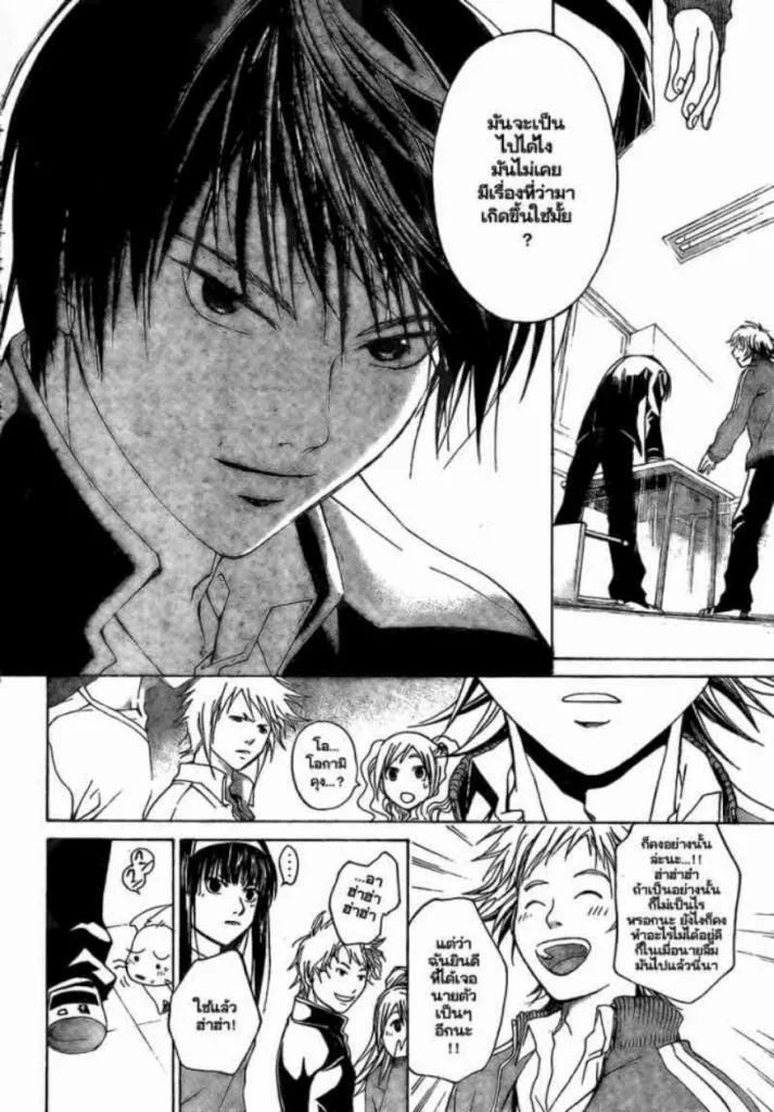 Code Breaker - หน้า 1