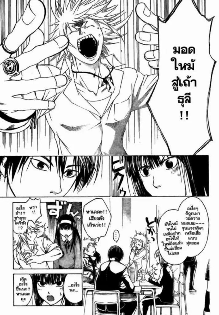 Code Breaker - หน้า 11