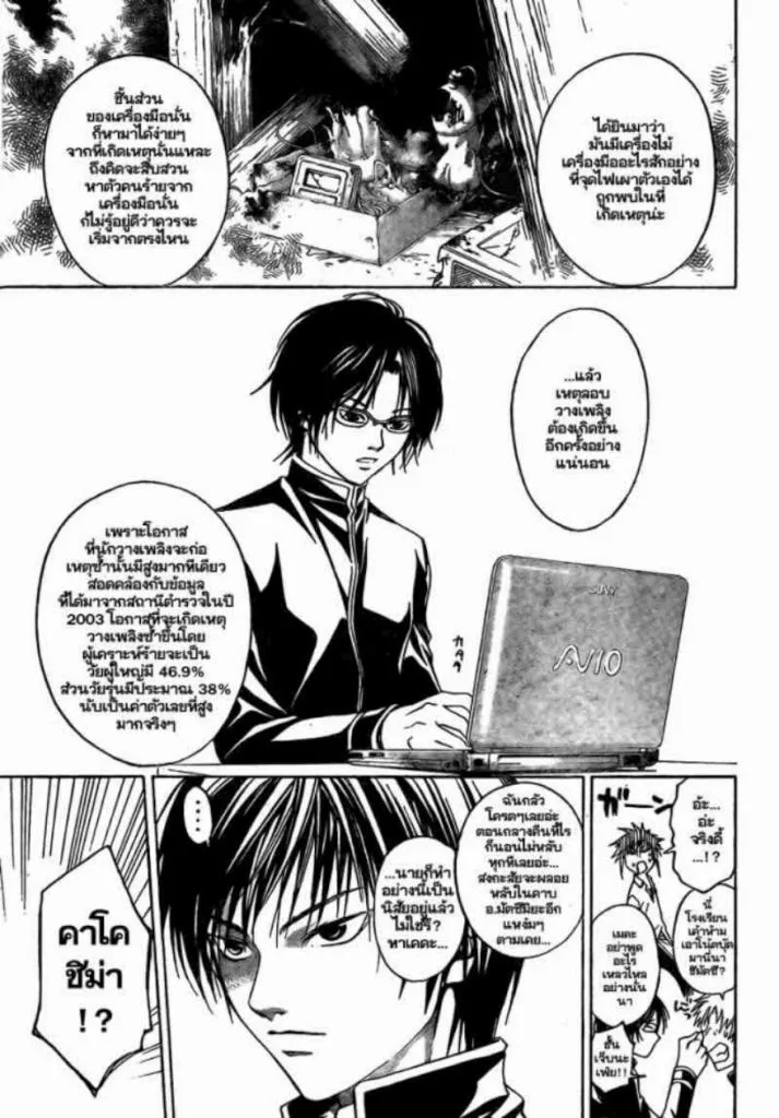 Code Breaker - หน้า 13