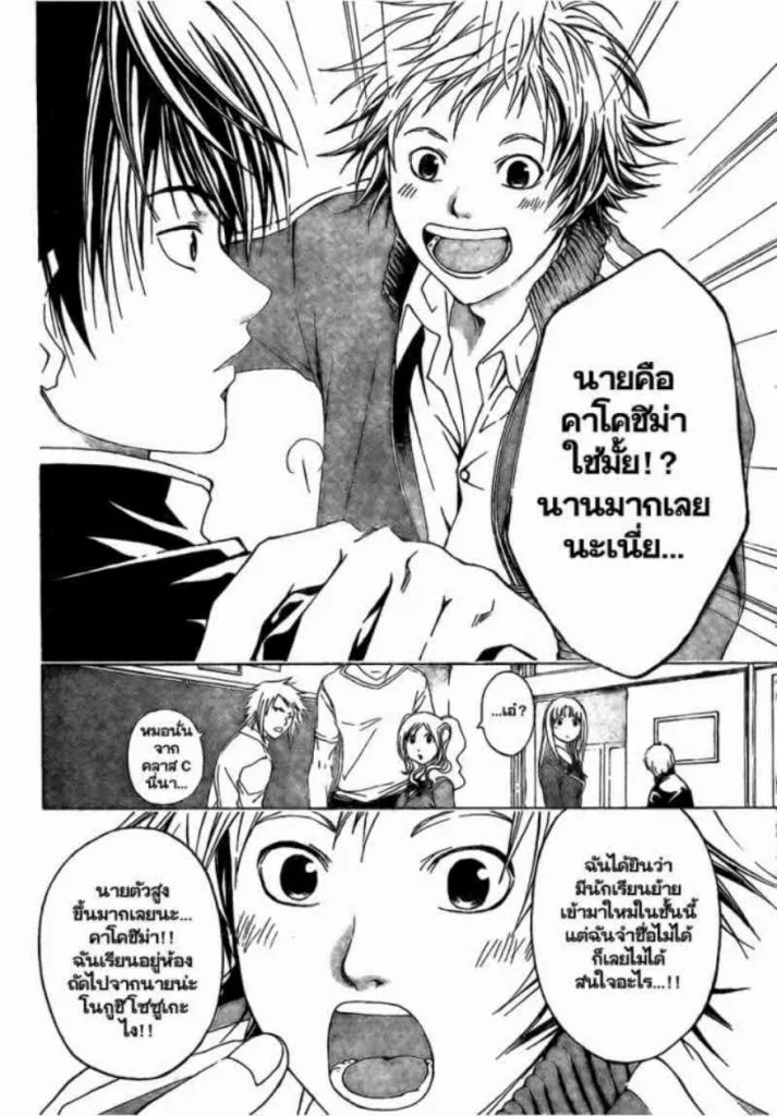 Code Breaker - หน้า 14