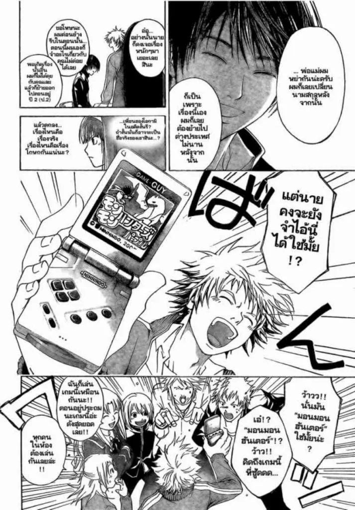 Code Breaker - หน้า 16