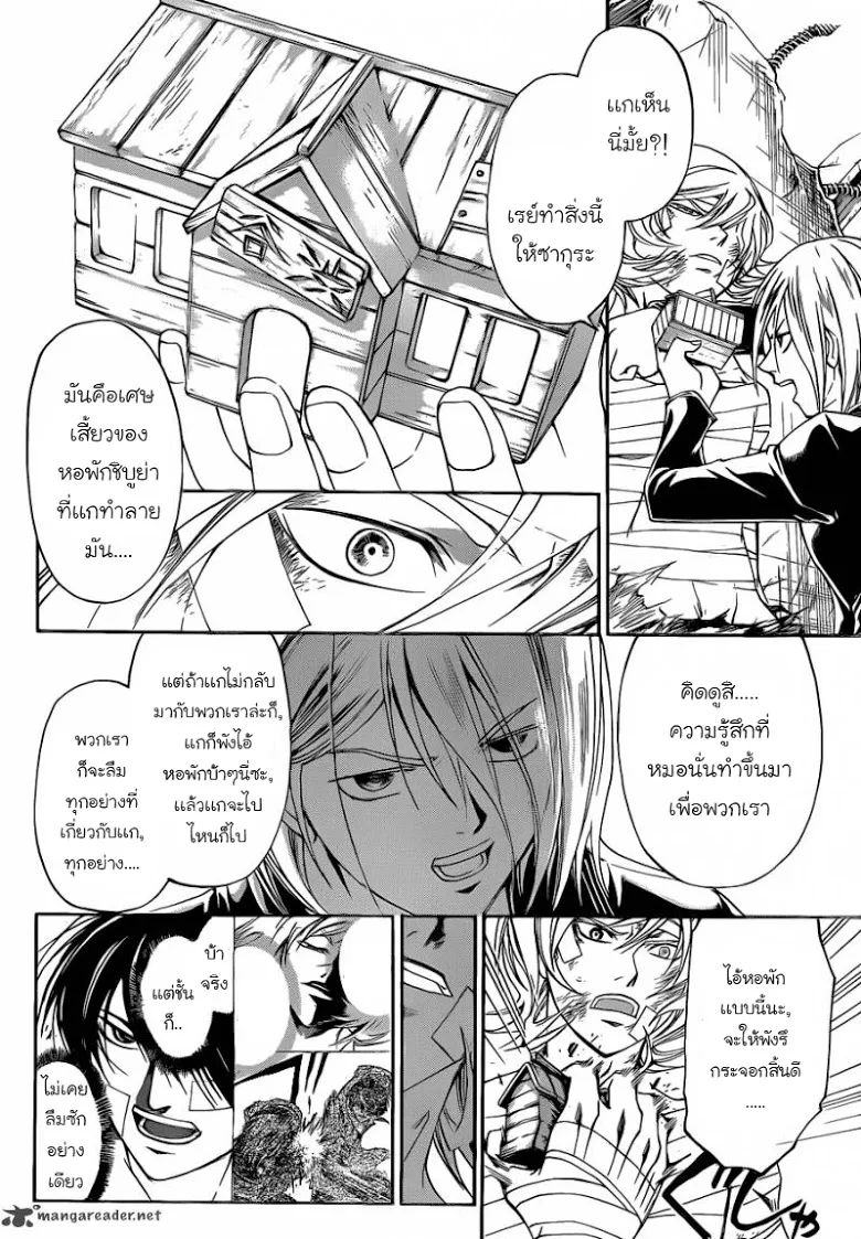 Code Breaker - หน้า 11