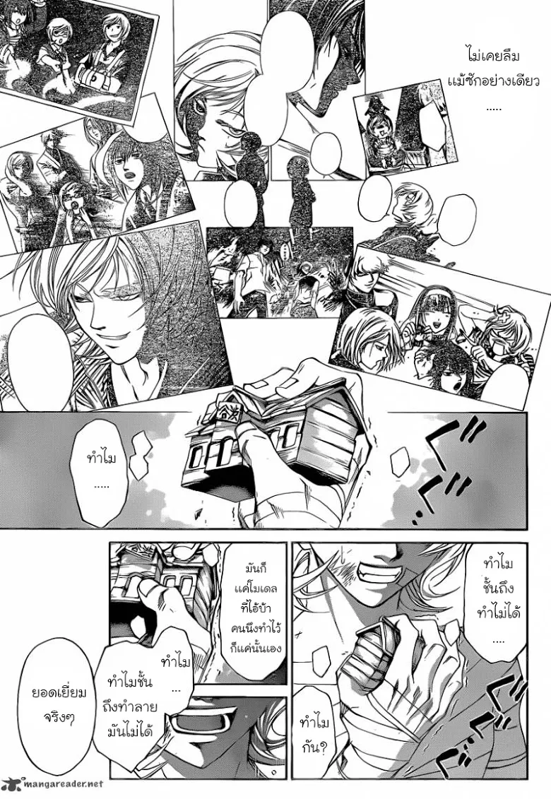 Code Breaker - หน้า 12