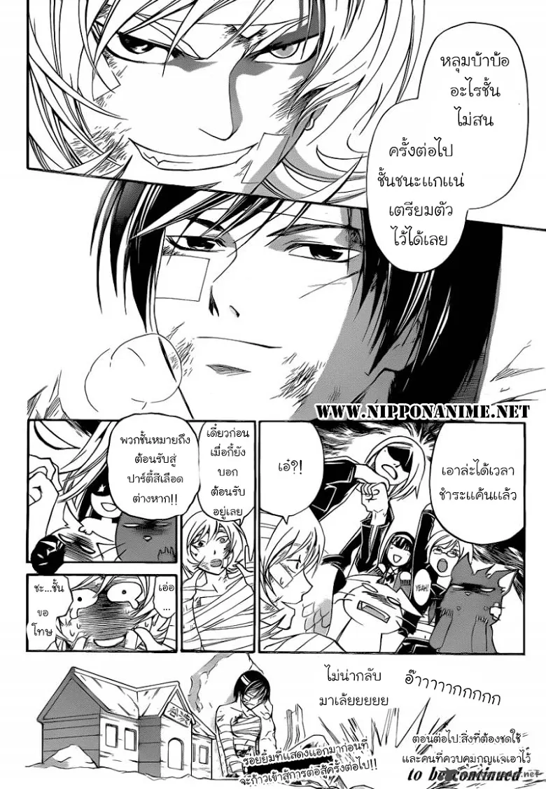 Code Breaker - หน้า 19