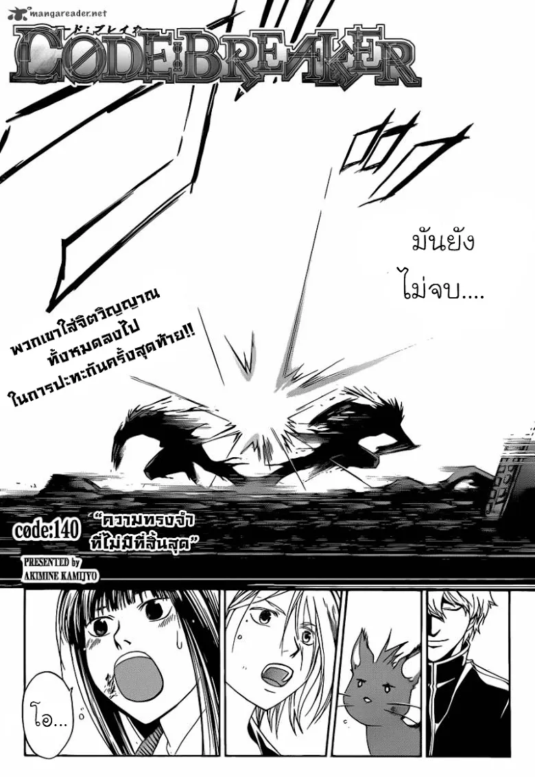 Code Breaker - หน้า 2