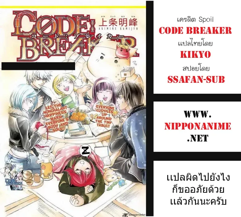 Code Breaker - หน้า 20