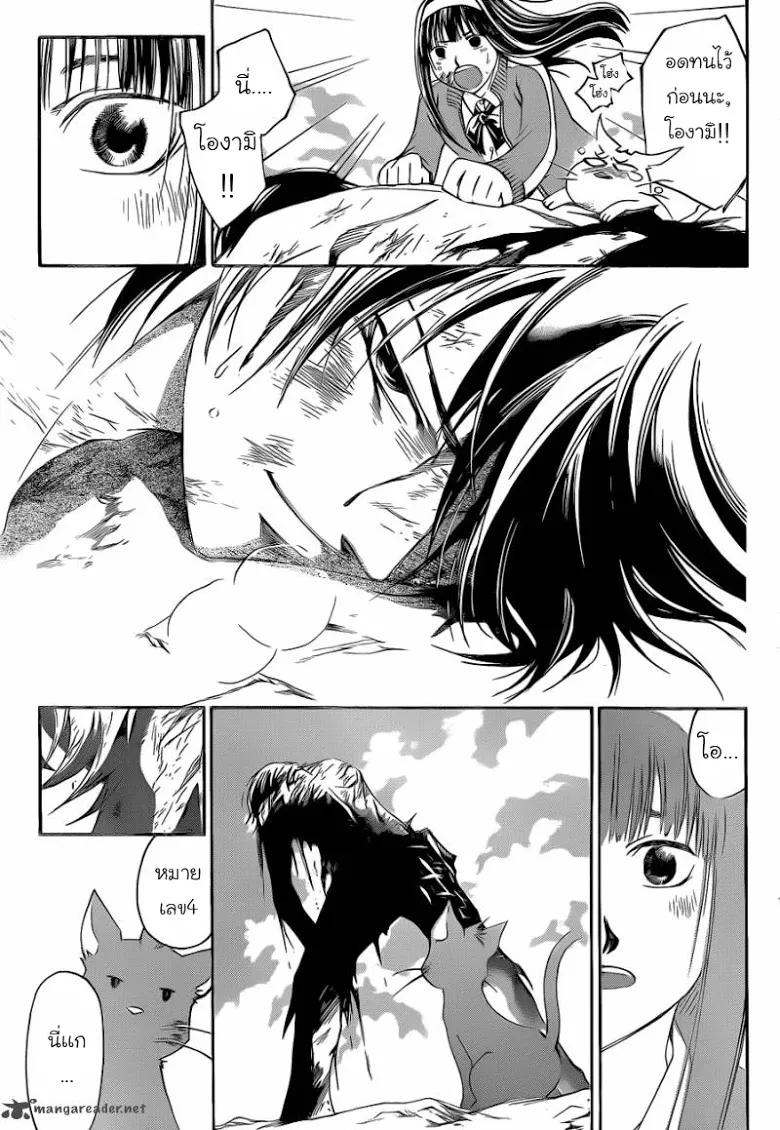 Code Breaker - หน้า 4