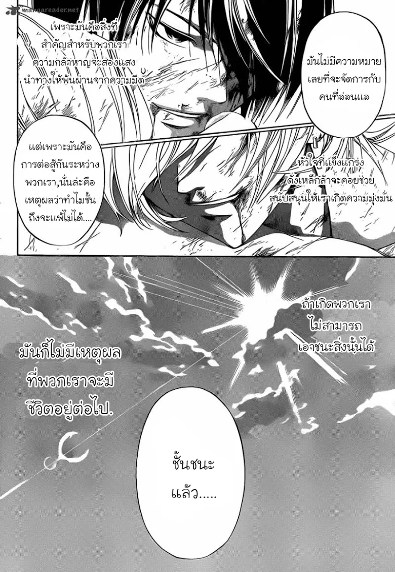 Code Breaker - หน้า 7