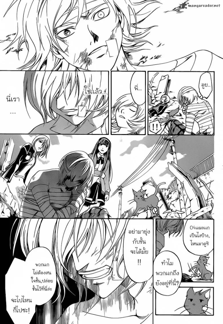 Code Breaker - หน้า 8