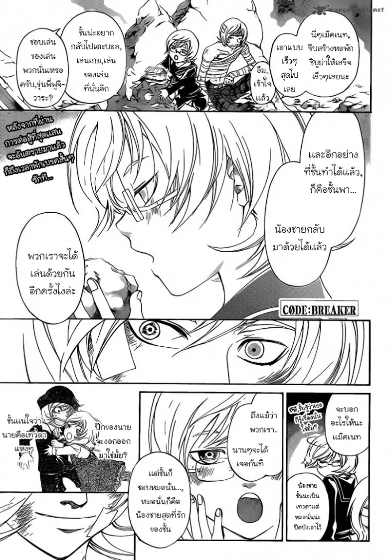 Code Breaker - หน้า 1