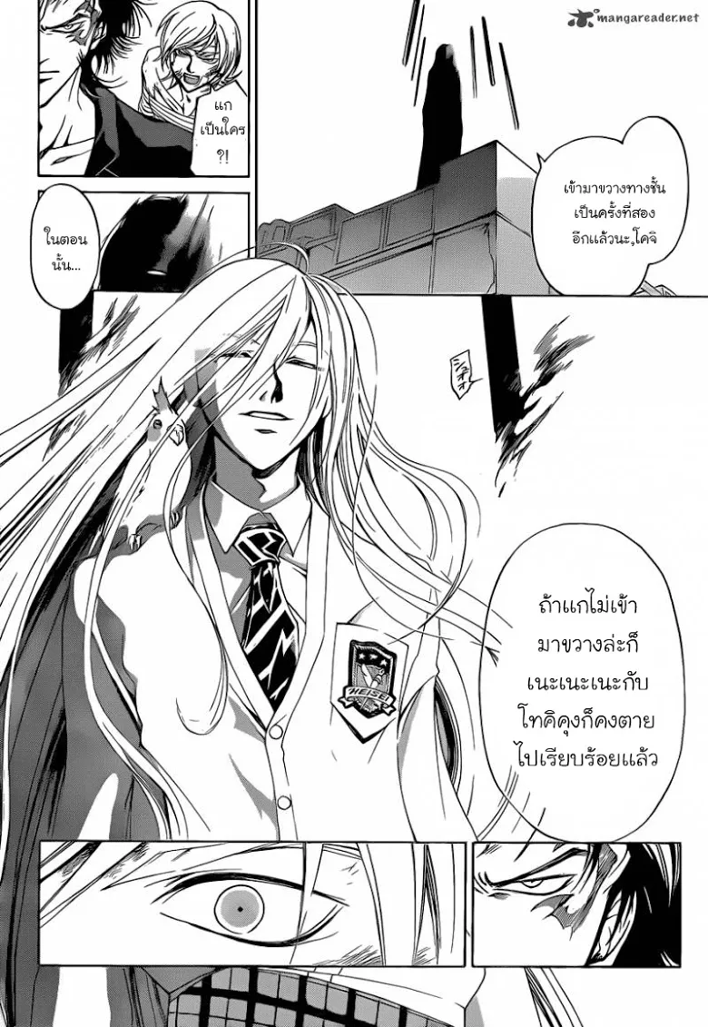 Code Breaker - หน้า 12