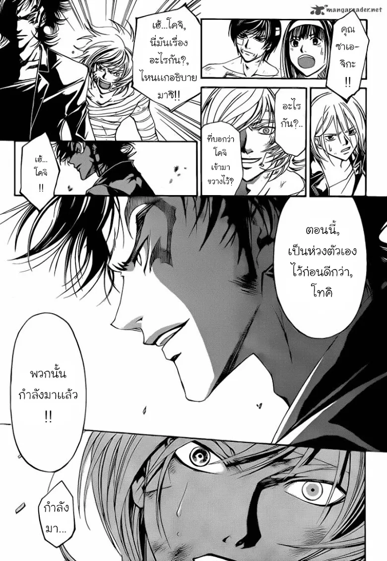 Code Breaker - หน้า 13