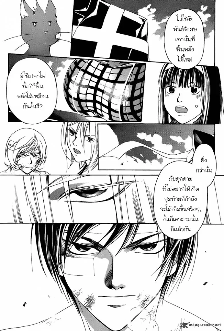 Code Breaker - หน้า 15