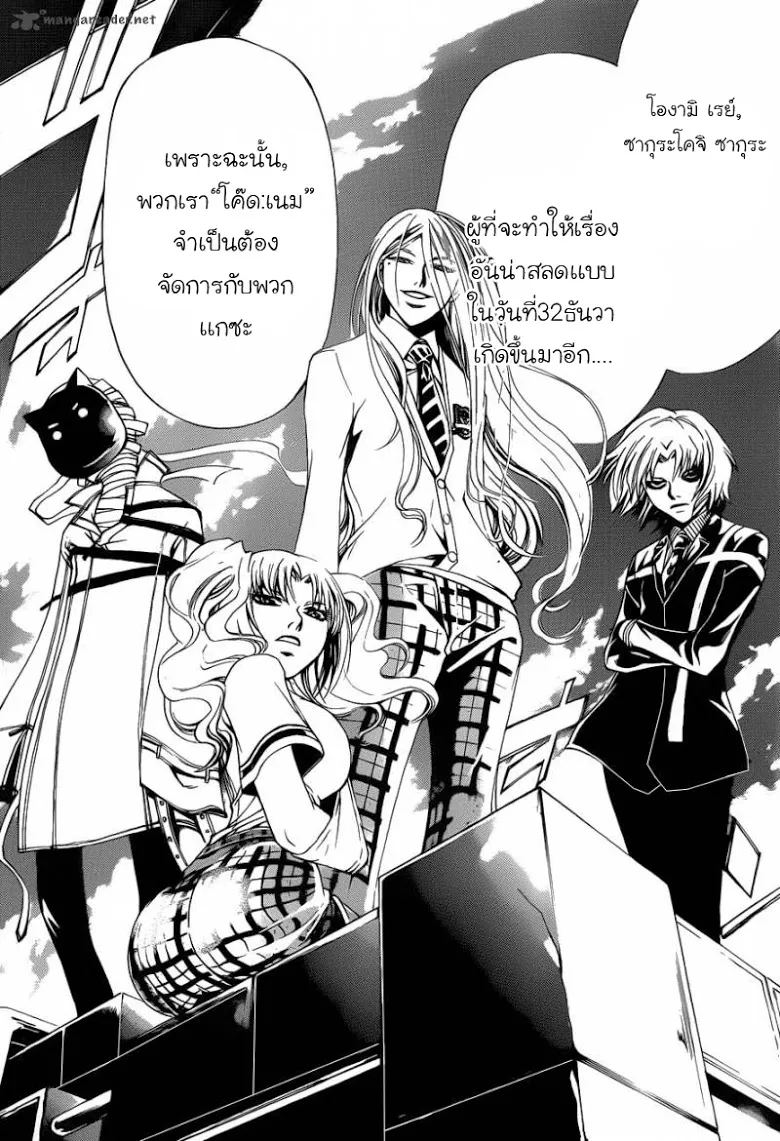 Code Breaker - หน้า 16