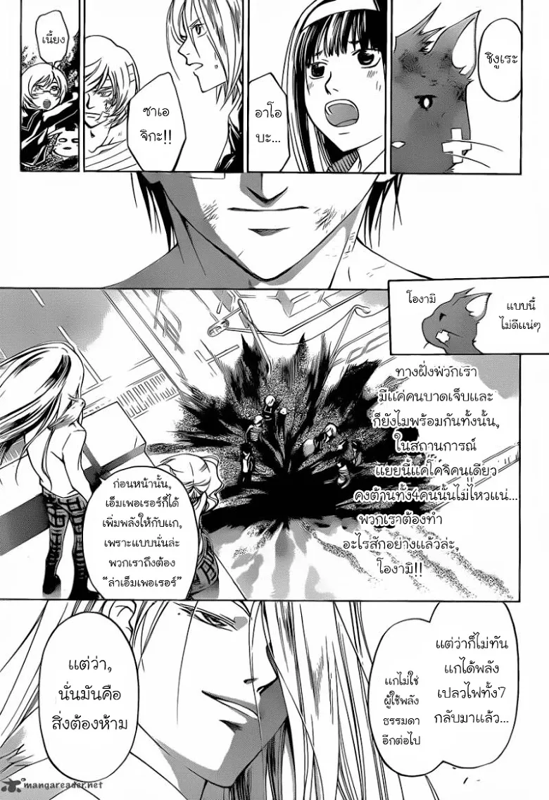 Code Breaker - หน้า 17