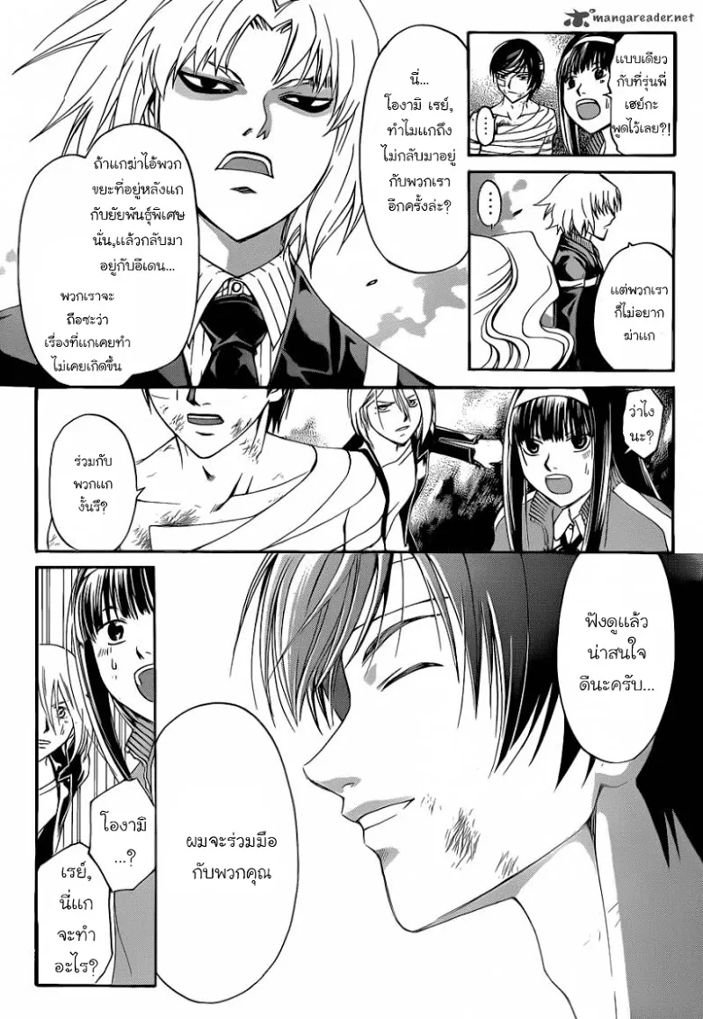 Code Breaker - หน้า 18