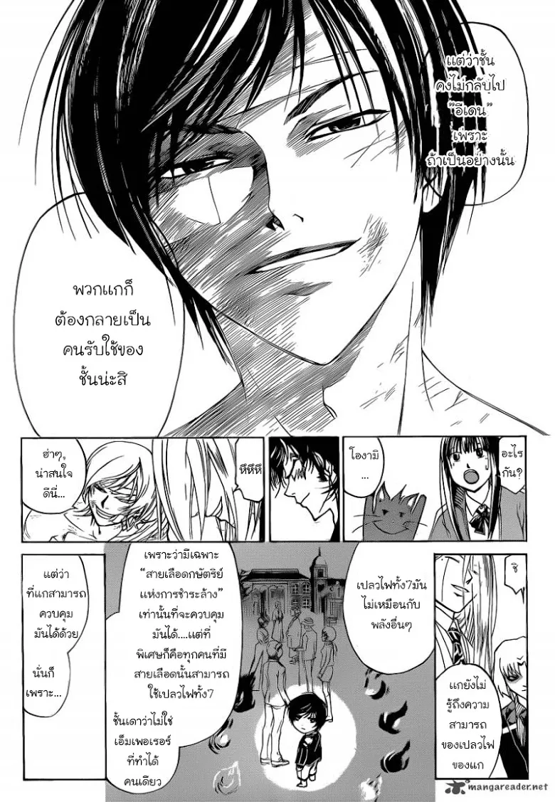 Code Breaker - หน้า 19