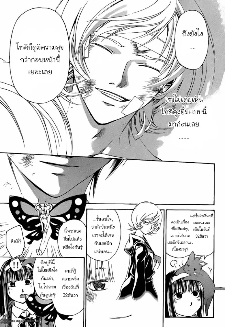 Code Breaker - หน้า 3