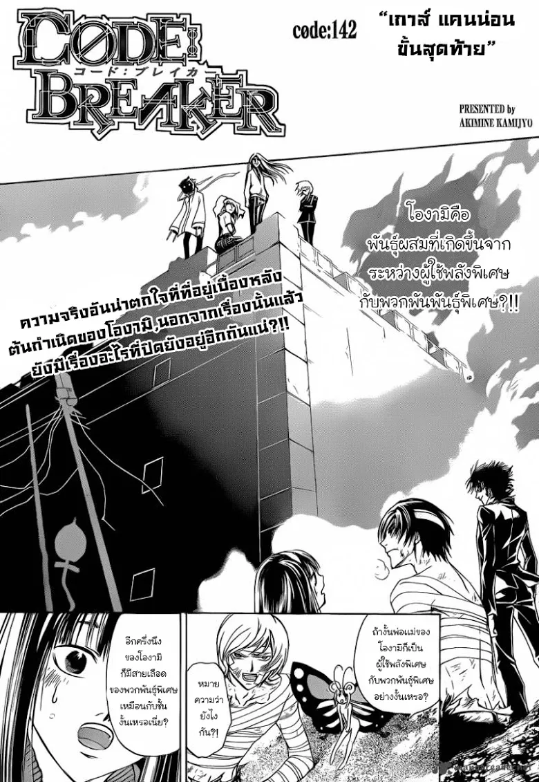 Code Breaker - หน้า 1