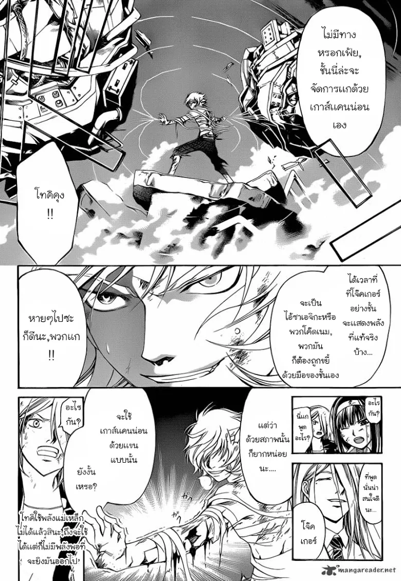 Code Breaker - หน้า 8